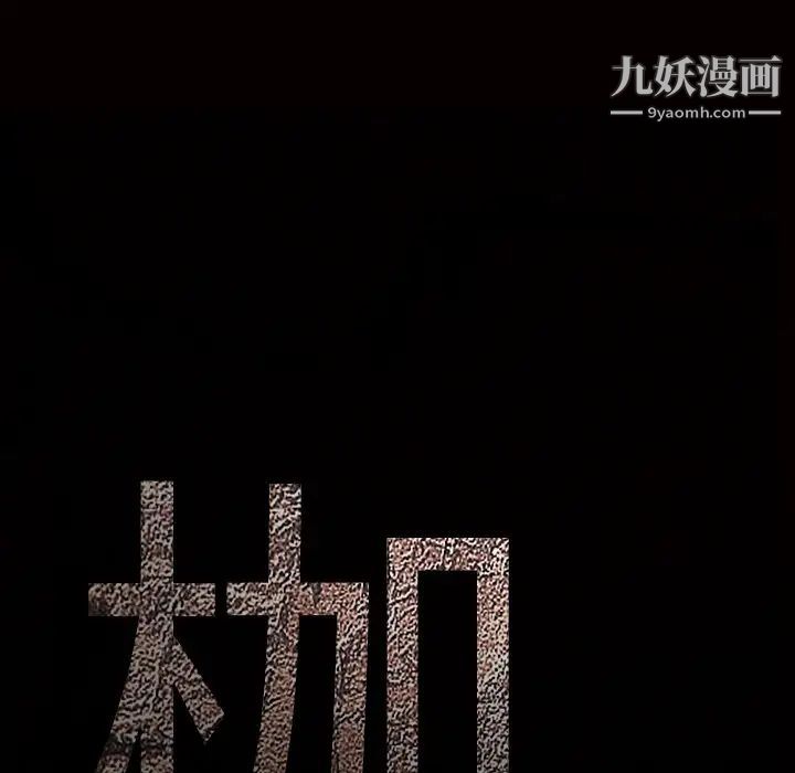 《枷锁》漫画 第31话