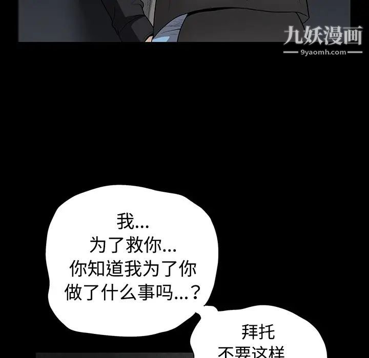 《枷锁》漫画 第31话