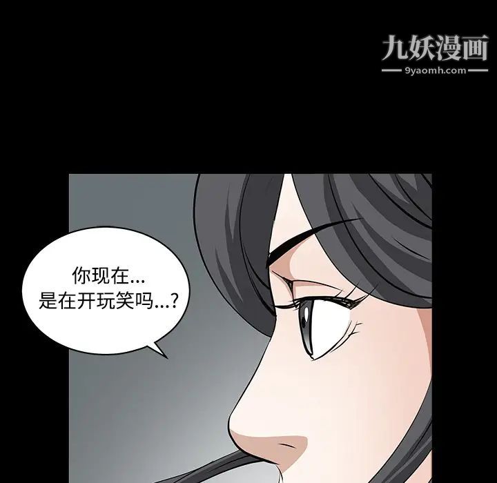 《枷锁》漫画 第31话