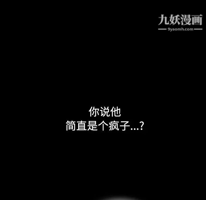《枷锁》漫画 第31话