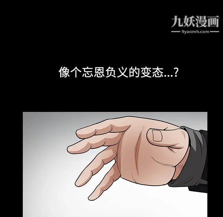 《枷锁》漫画 第31话