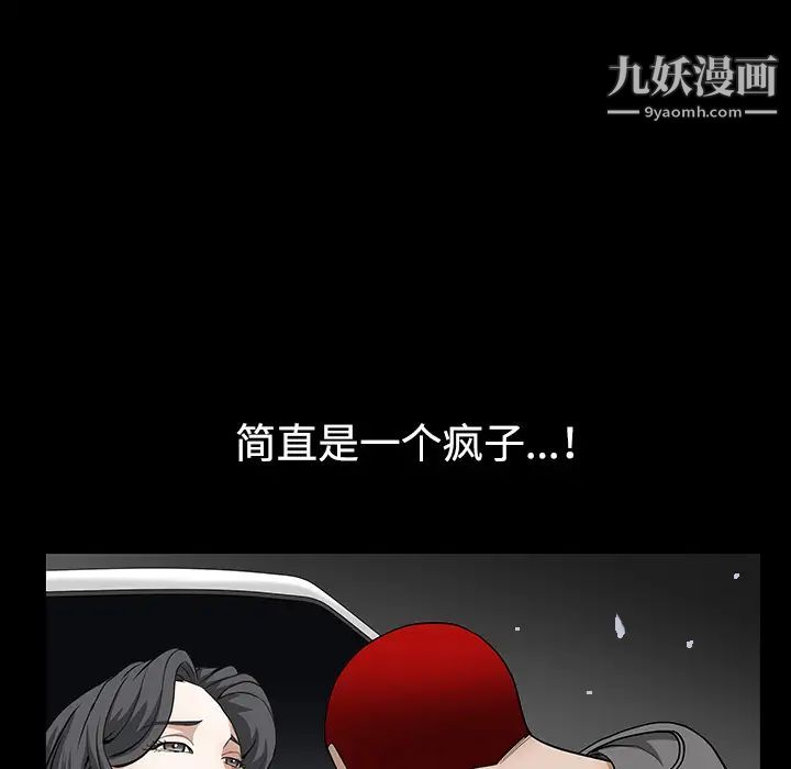 《枷锁》漫画 第31话