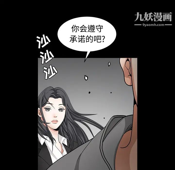 《枷锁》漫画 第31话