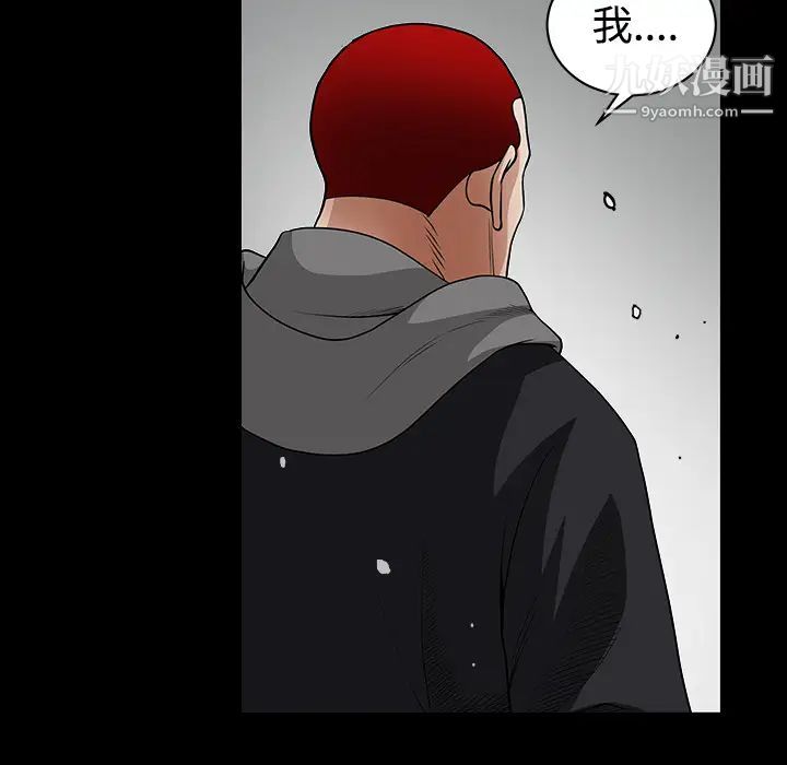 《枷锁》漫画 第31话