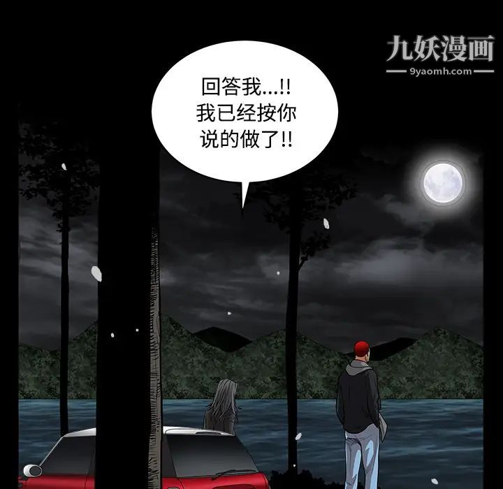 《枷锁》漫画 第31话