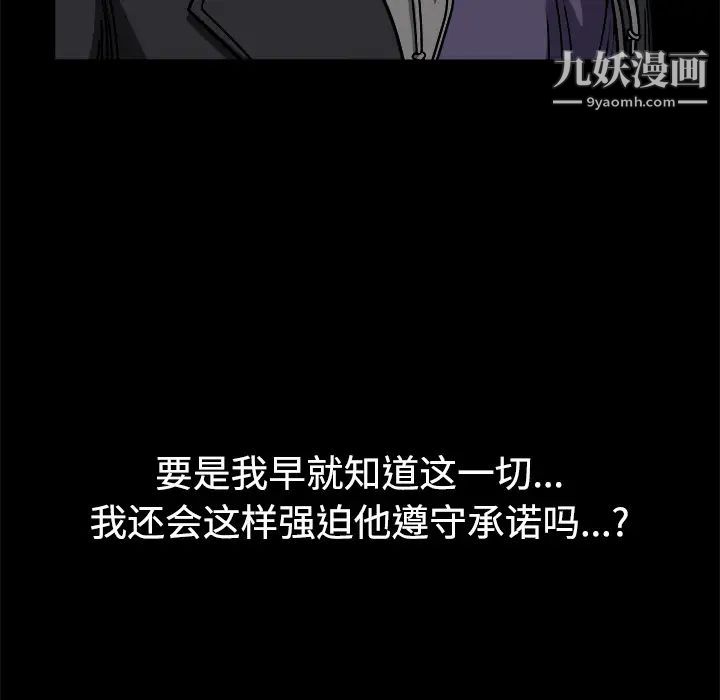 《枷锁》漫画 第31话
