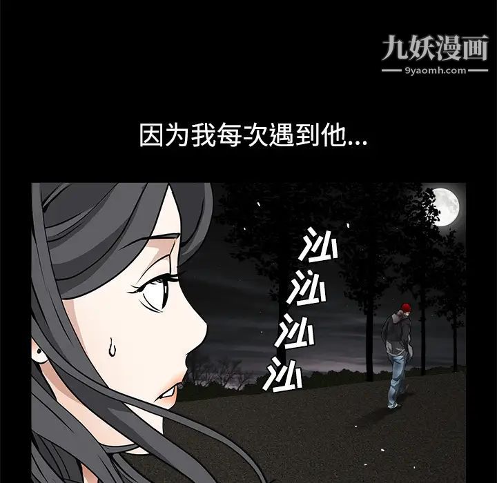 《枷锁》漫画 第31话