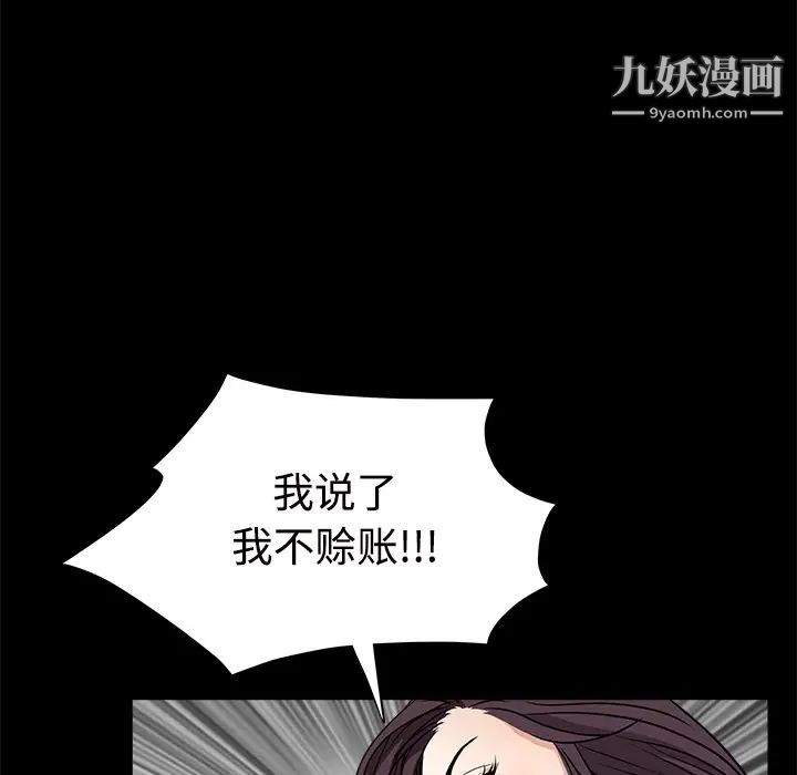《枷锁》漫画 第31话