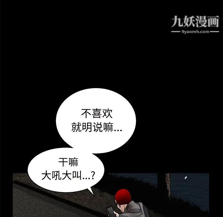 《枷锁》漫画 第31话