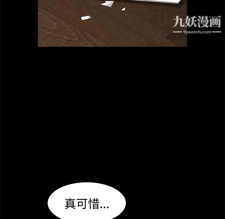 《枷锁》漫画 第31话