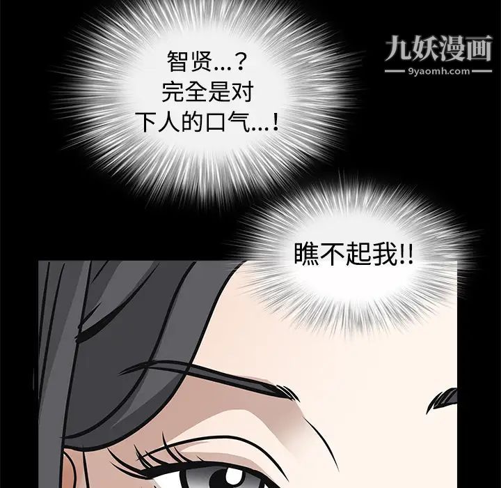 《枷锁》漫画 第31话