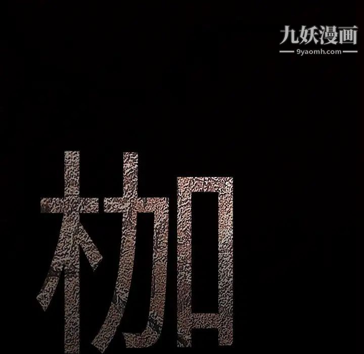 《枷锁》漫画 第31话