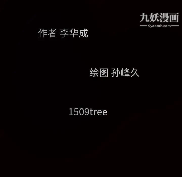 《枷锁》漫画 第31话