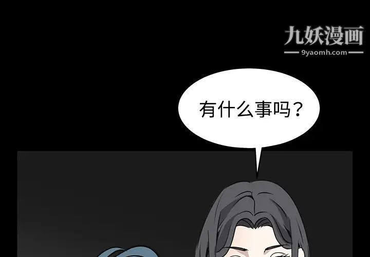 《枷锁》漫画 第32话