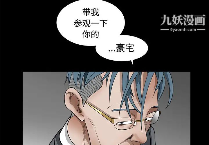 《枷锁》漫画 第32话