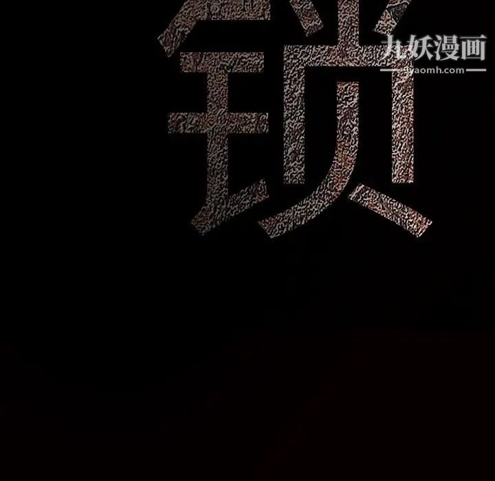 《枷锁》漫画 第32话