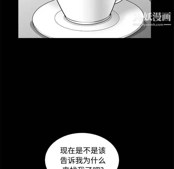 《枷锁》漫画 第32话