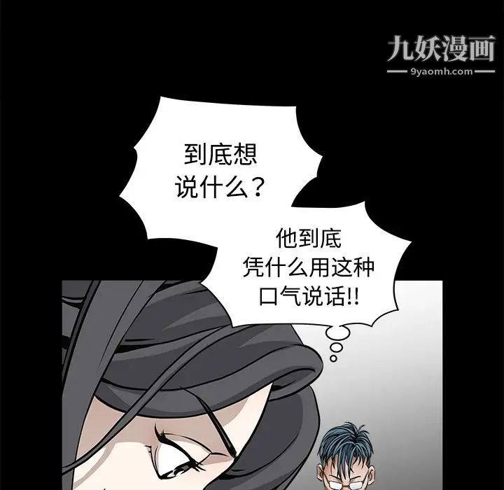 《枷锁》漫画 第32话
