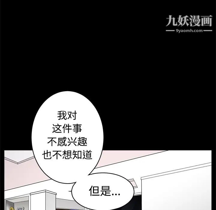 《枷锁》漫画 第32话