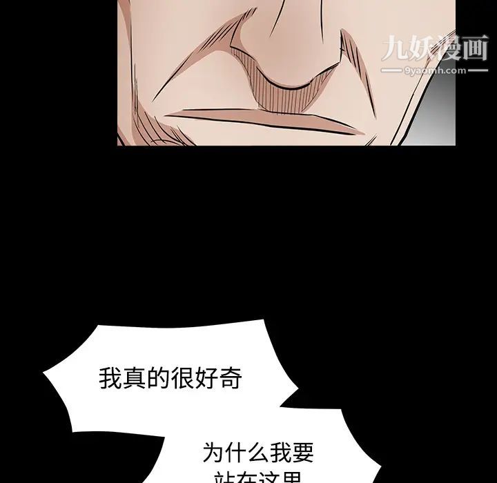 《枷锁》漫画 第32话