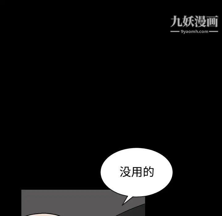 《枷锁》漫画 第32话