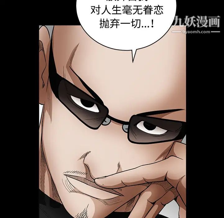 《枷锁》漫画 第32话