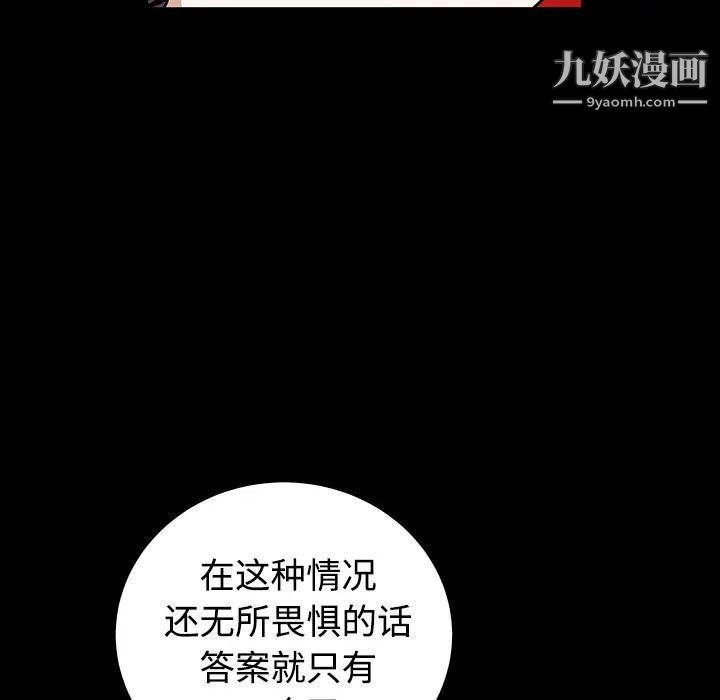 《枷锁》漫画 第32话