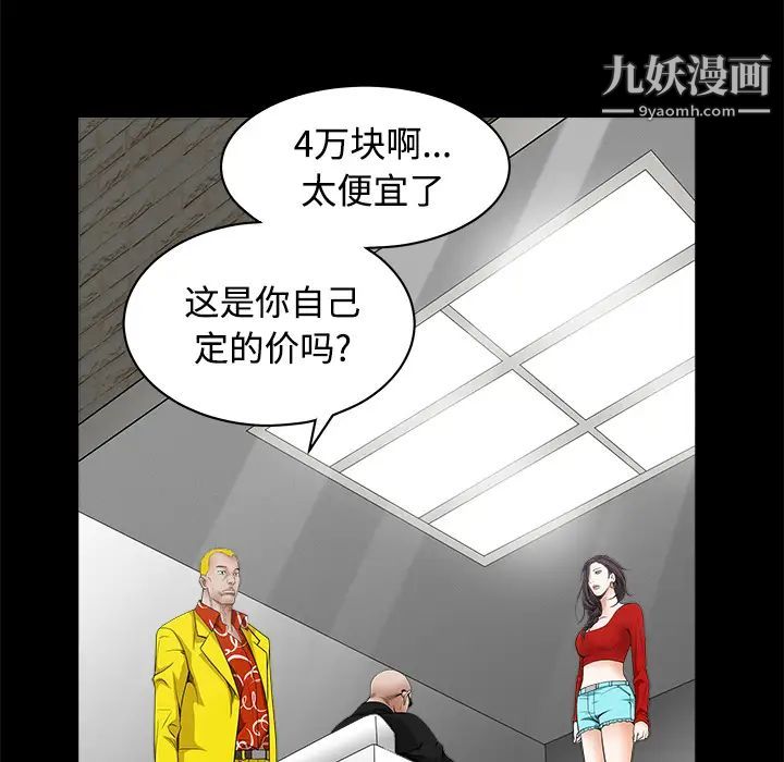 《枷锁》漫画 第32话