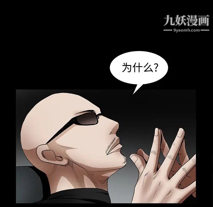 《枷锁》漫画 第32话