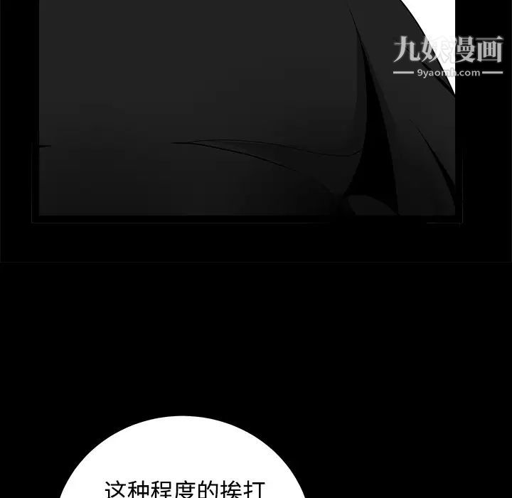《枷锁》漫画 第32话