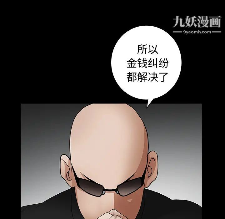 《枷锁》漫画 第32话
