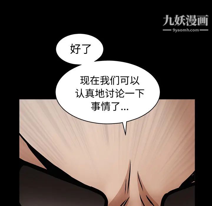 《枷锁》漫画 第32话