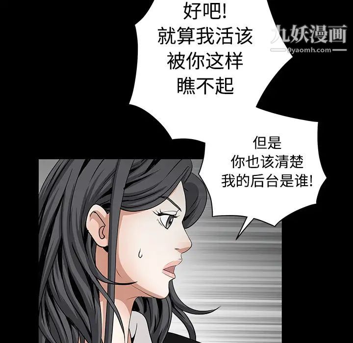 《枷锁》漫画 第32话