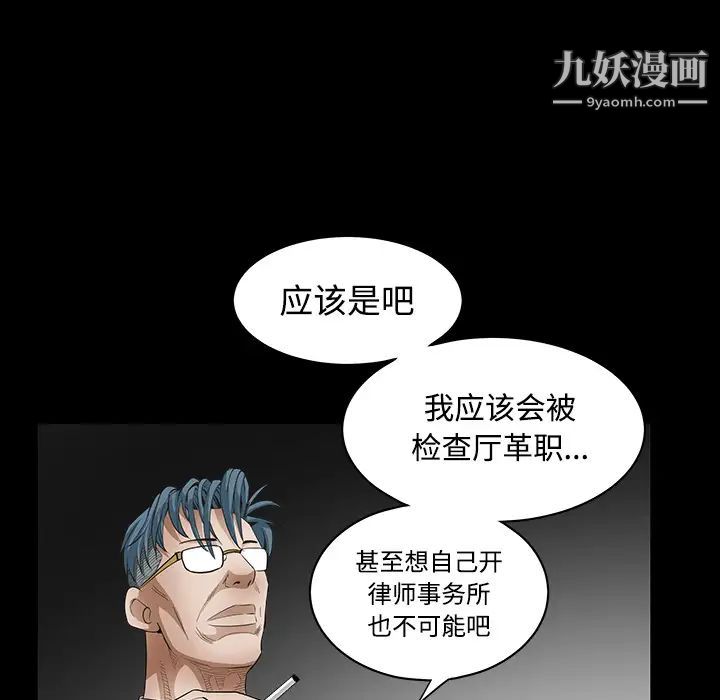 《枷锁》漫画 第32话