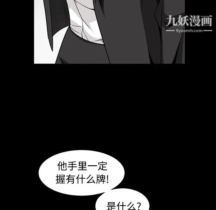 《枷锁》漫画 第32话