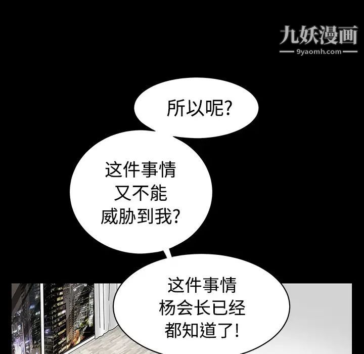《枷锁》漫画 第32话