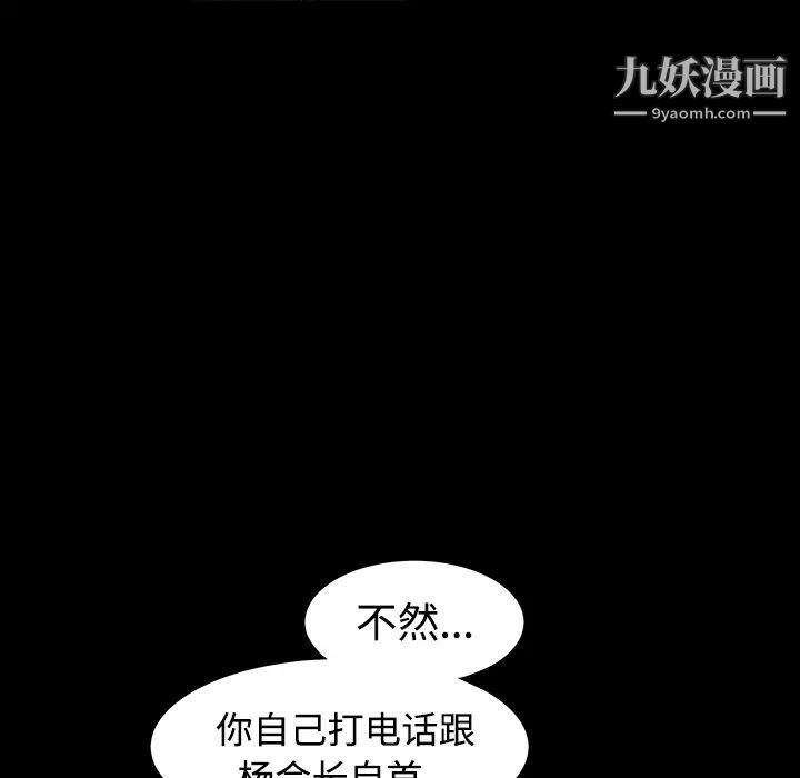 《枷锁》漫画 第32话