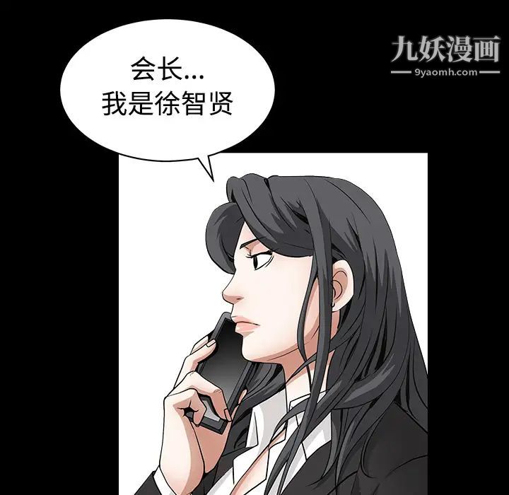 《枷锁》漫画 第32话