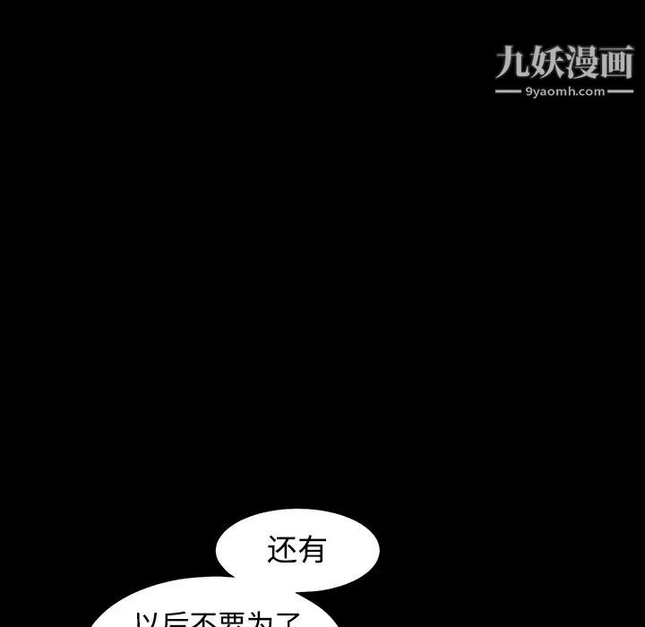 《枷锁》漫画 第32话