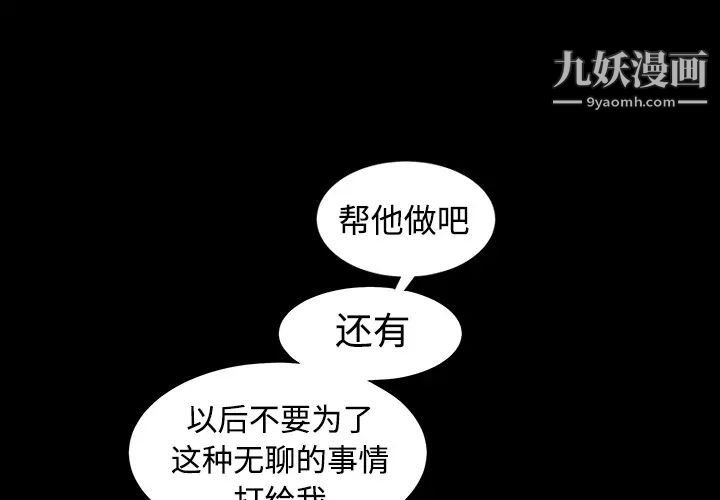 《枷锁》漫画 第33话