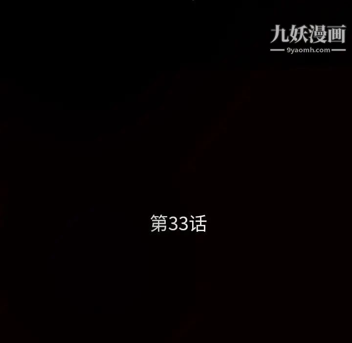 《枷锁》漫画 第33话