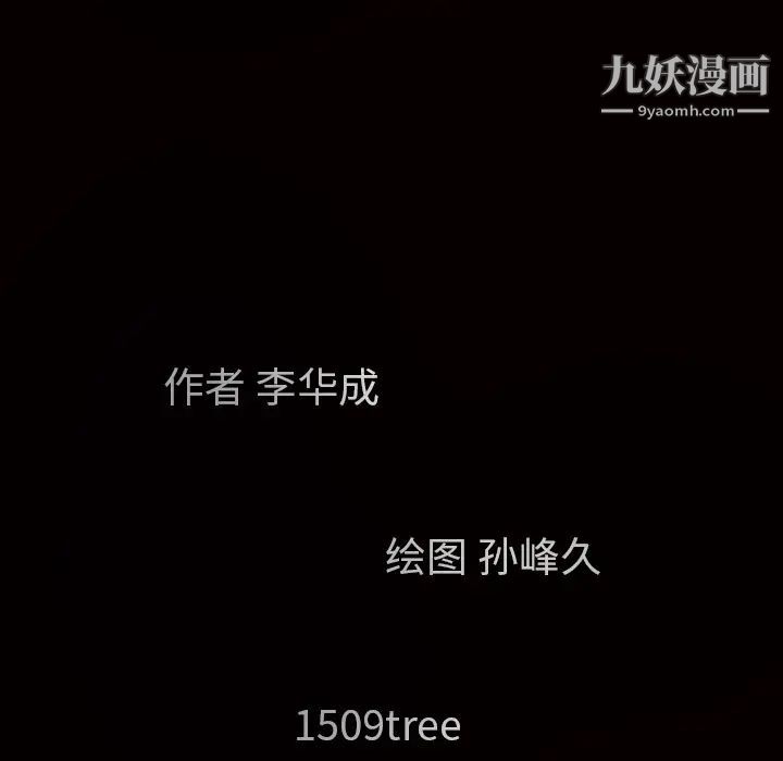 《枷锁》漫画 第33话