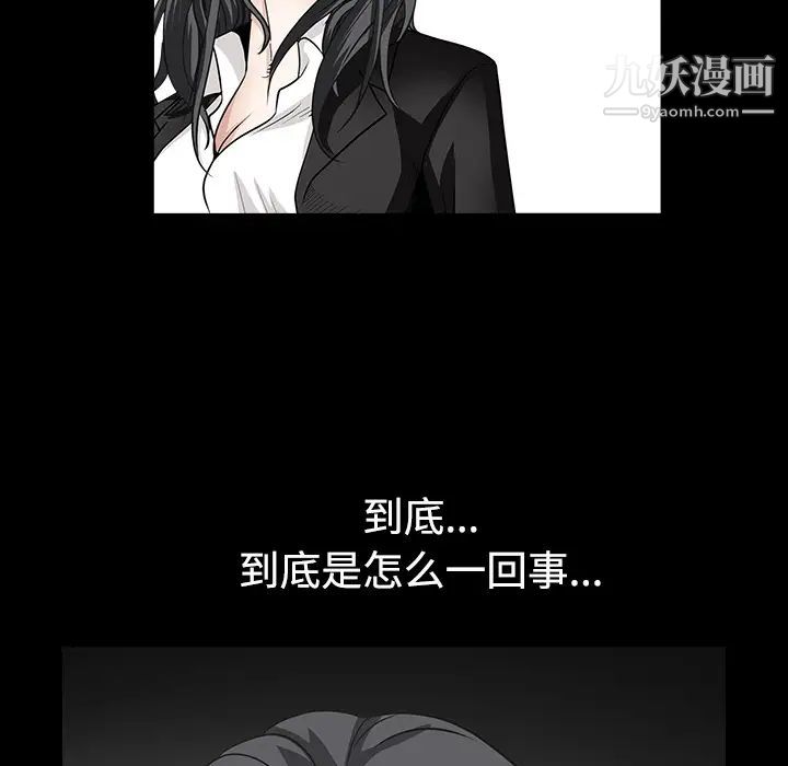 《枷锁》漫画 第33话