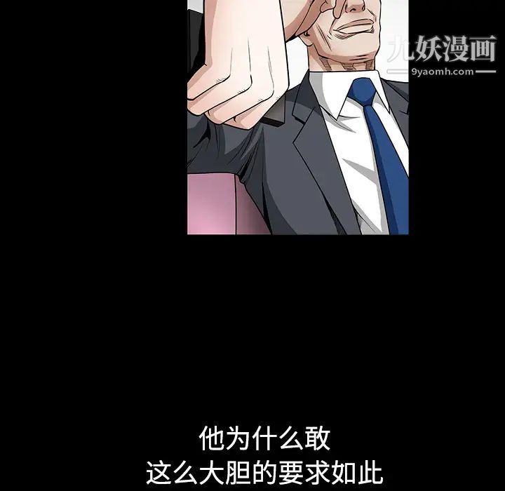 《枷锁》漫画 第33话