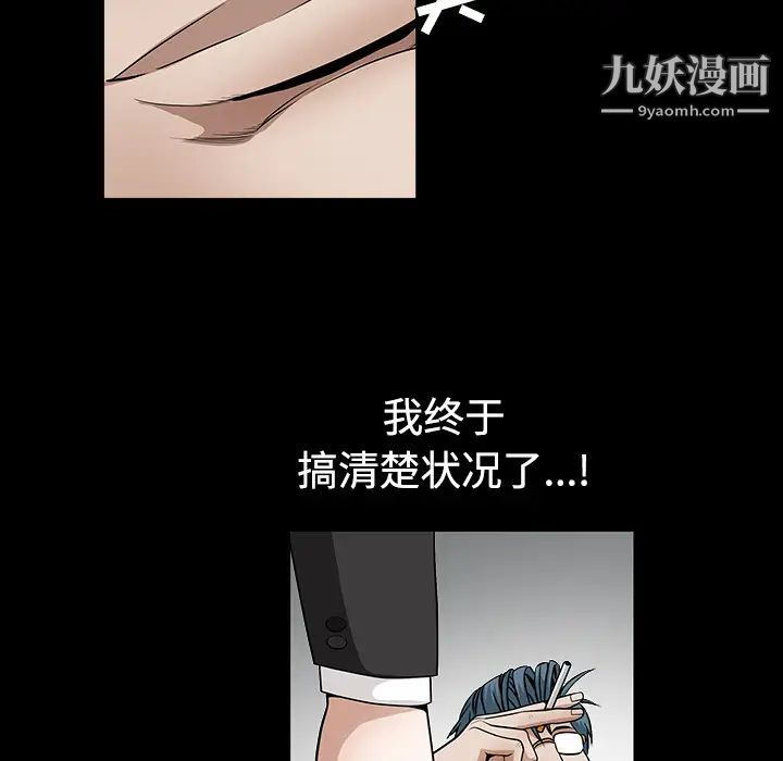 《枷锁》漫画 第33话