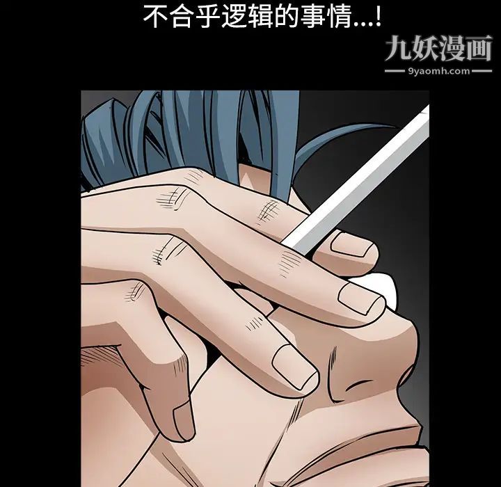 《枷锁》漫画 第33话