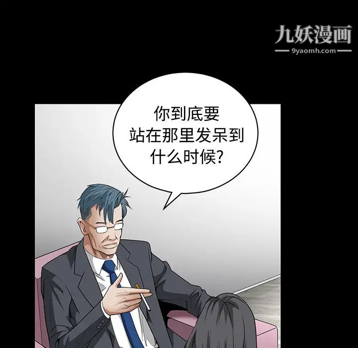 《枷锁》漫画 第33话