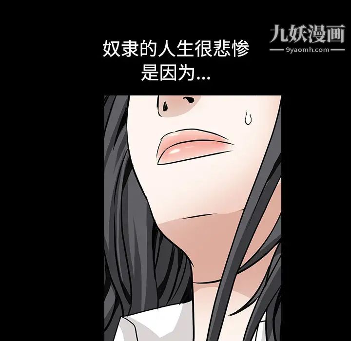 《枷锁》漫画 第33话