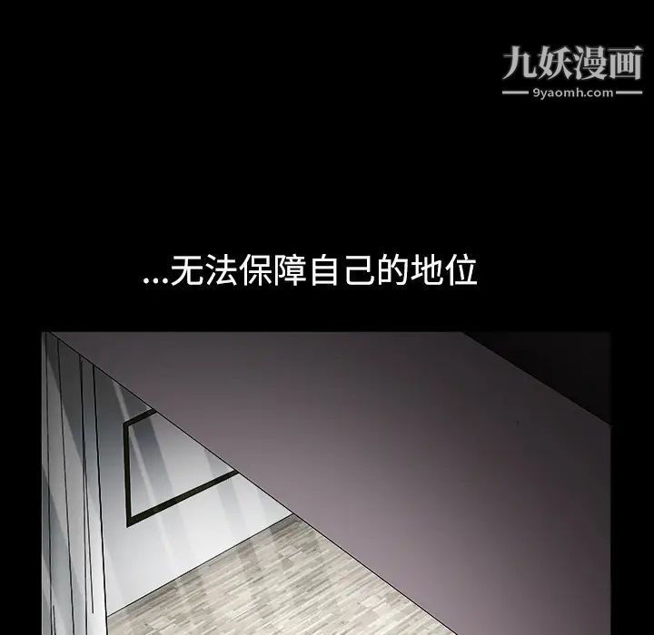 《枷锁》漫画 第33话