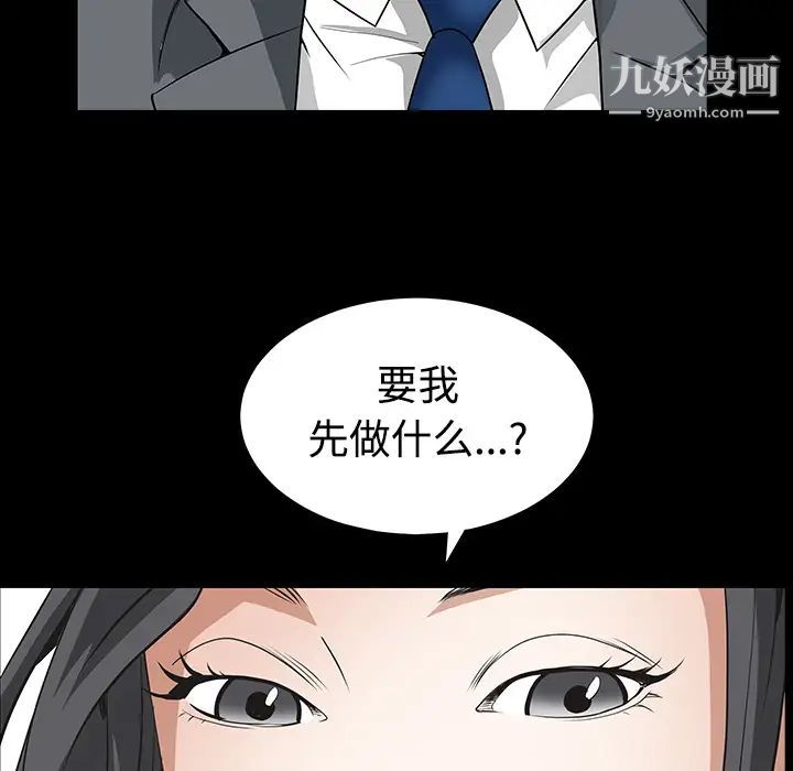 《枷锁》漫画 第33话